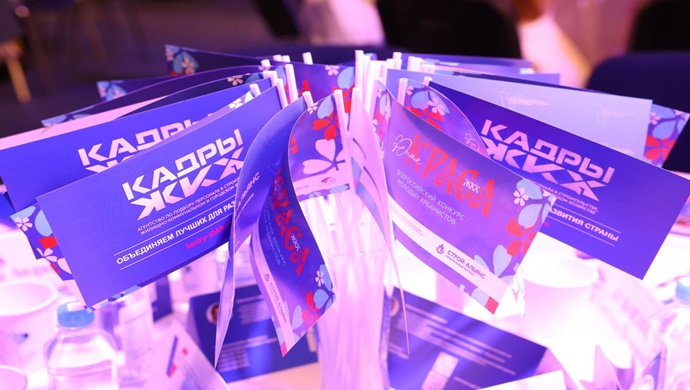 Партпроект «Единой России» «Школа ЖКХ» поддержит профессиональные конкурсы для работников отрасли